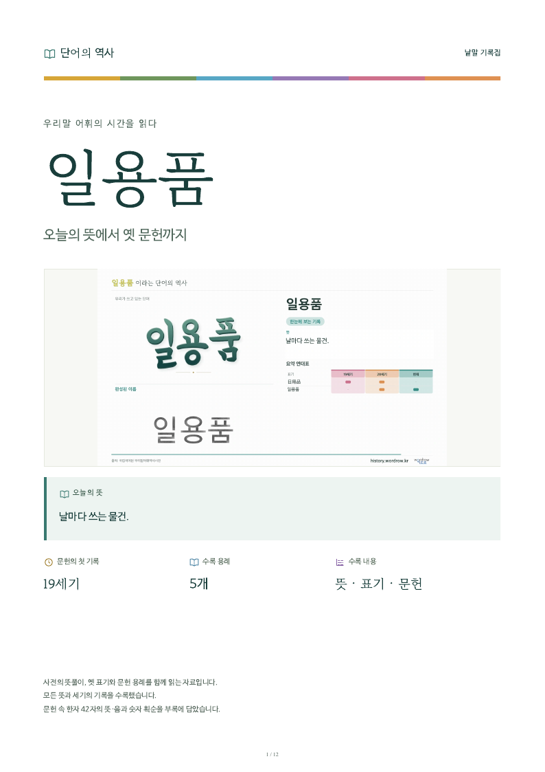 일용품 낱말 기록집 PDF 첫 페이지