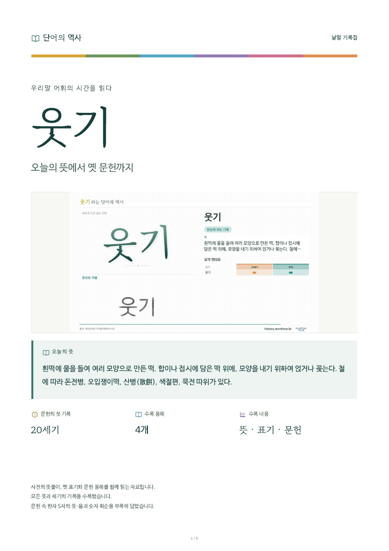웃기 낱말 기록집 PDF 첫 페이지