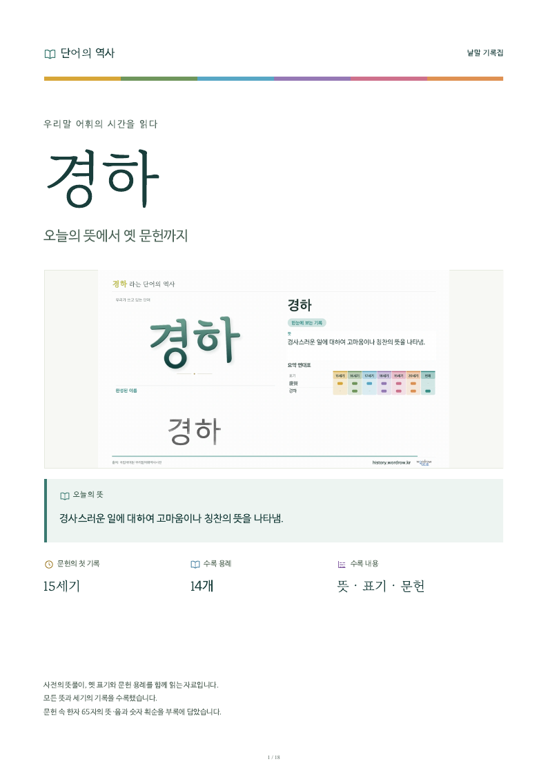 경하 낱말 기록집 PDF 첫 페이지