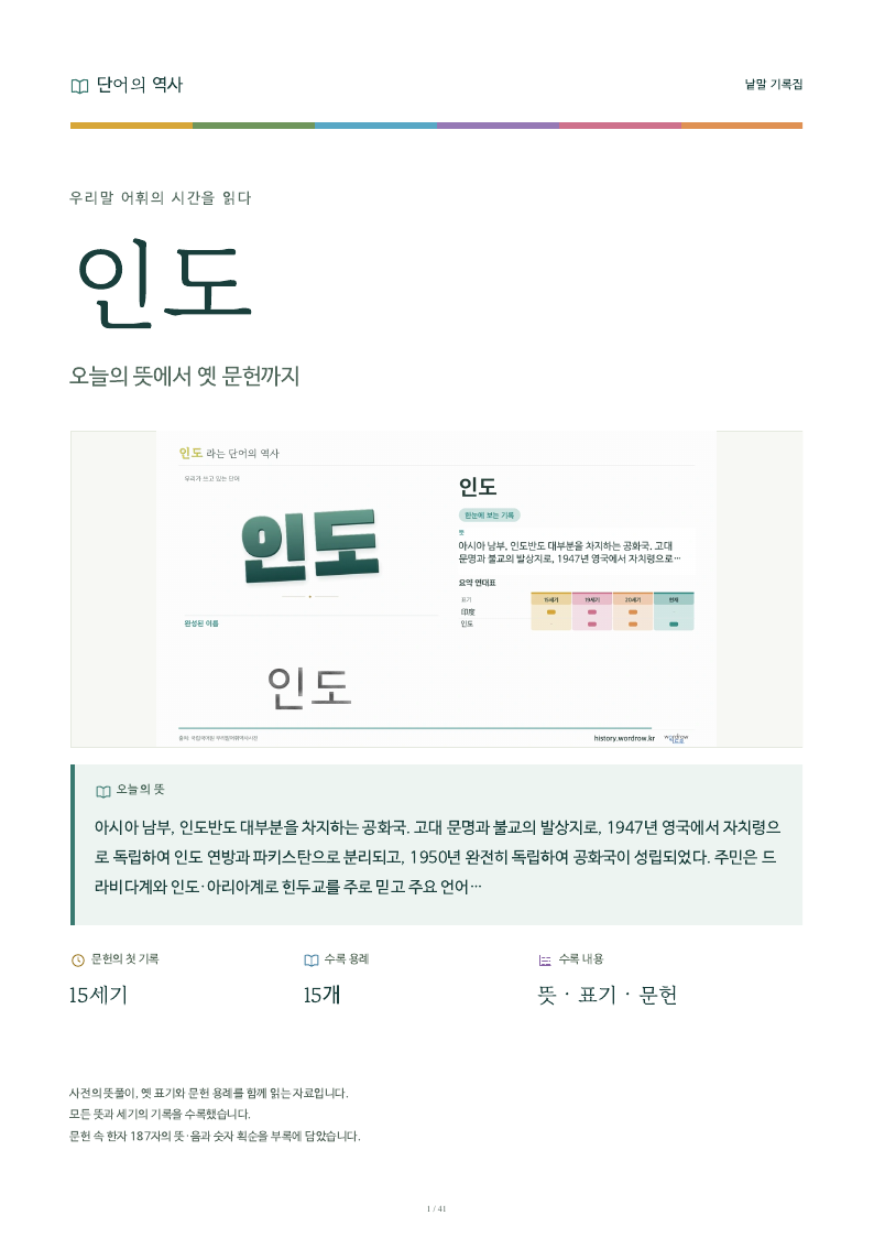 인도 낱말 기록집 PDF 첫 페이지