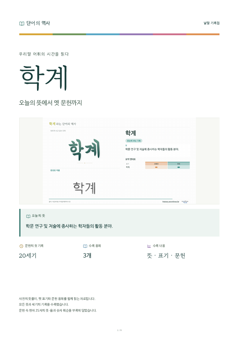학계 낱말 기록집 PDF 첫 페이지