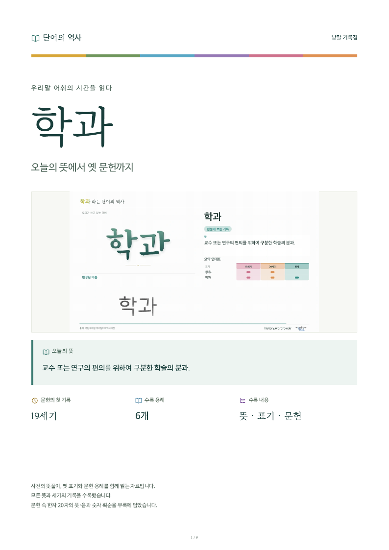 학과 낱말 기록집 PDF 첫 페이지