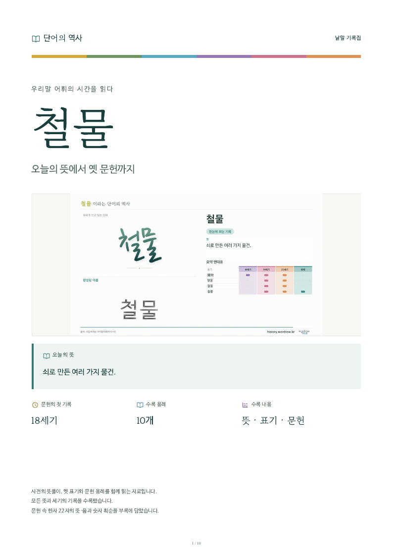 철물 낱말 기록집 PDF 첫 페이지