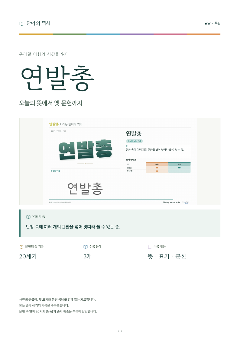 연발총 낱말 기록집 PDF 첫 페이지