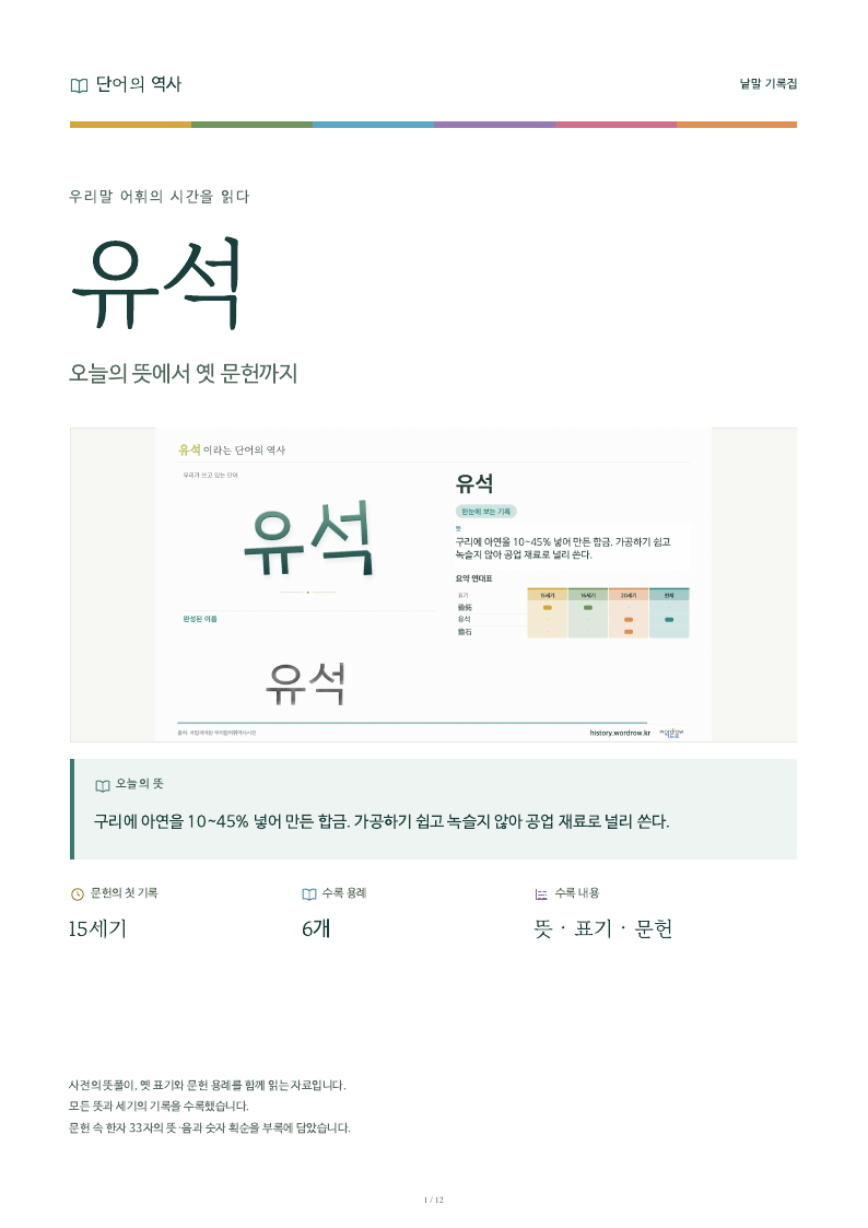 유석 낱말 기록집 PDF 첫 페이지