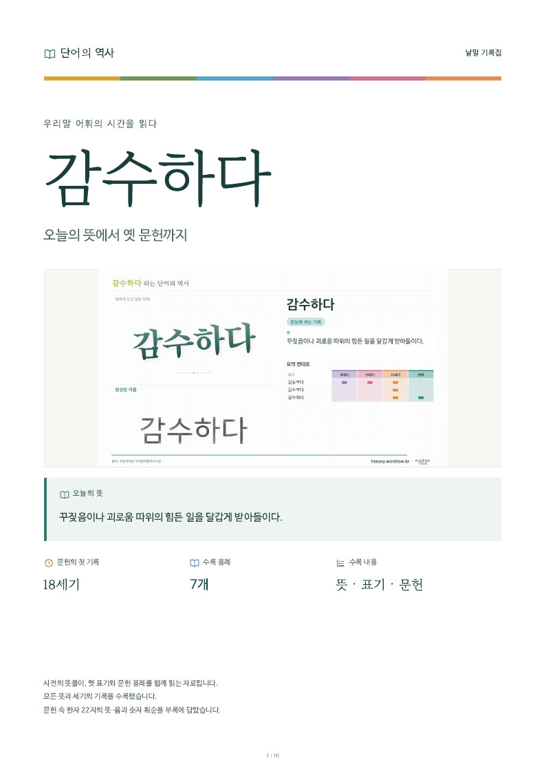 감수하다 낱말 기록집 PDF 첫 페이지