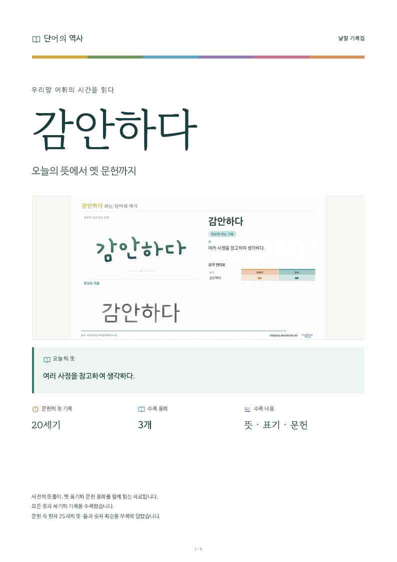 감안하다 낱말 기록집 PDF 첫 페이지
