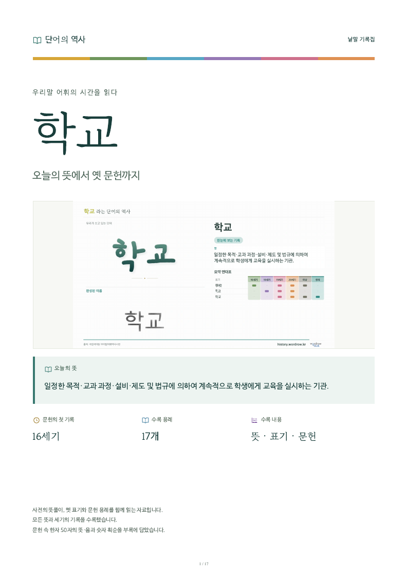 학교 낱말 기록집 PDF 첫 페이지