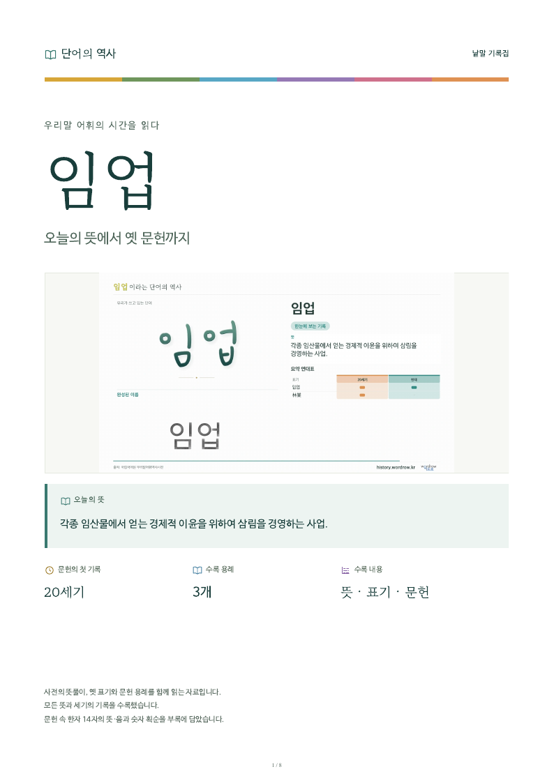 임업 낱말 기록집 PDF 첫 페이지