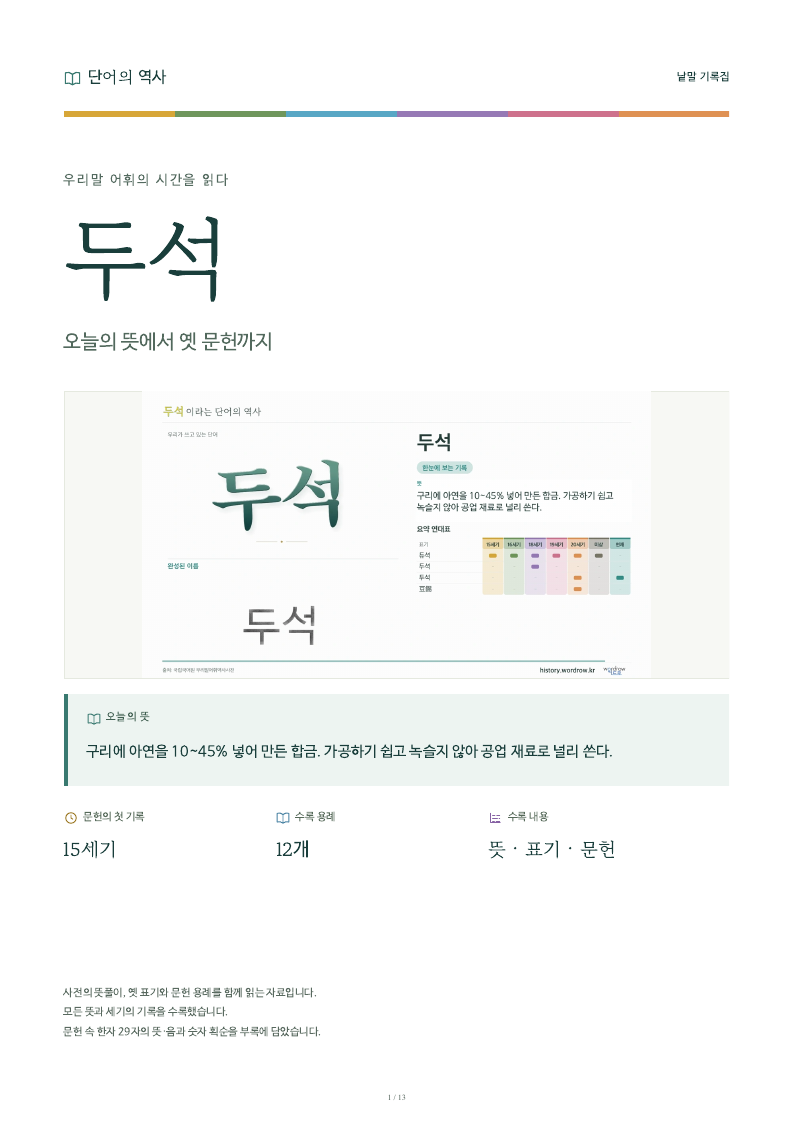 두석 낱말 기록집 PDF 첫 페이지