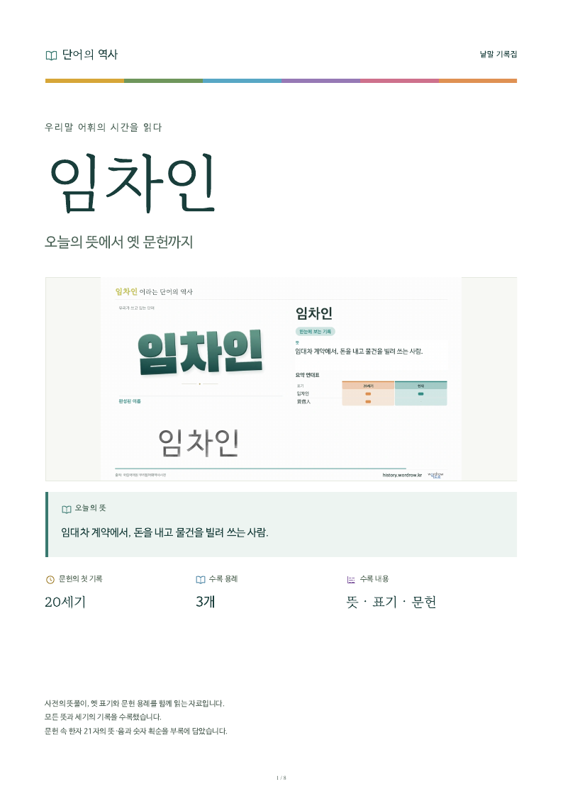 임차인 낱말 기록집 PDF 첫 페이지