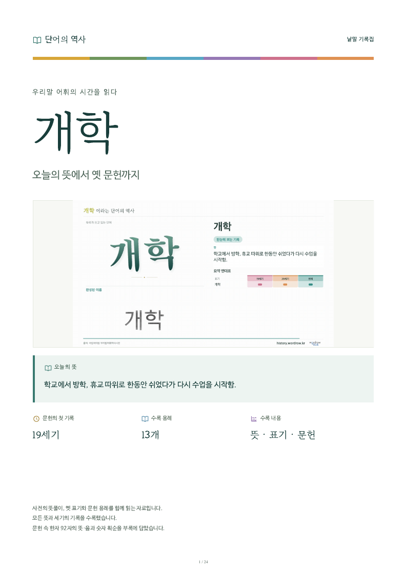 개학 낱말 기록집 PDF 첫 페이지