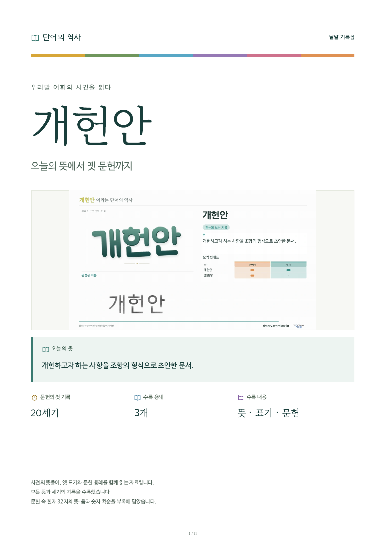개헌안 낱말 기록집 PDF 첫 페이지