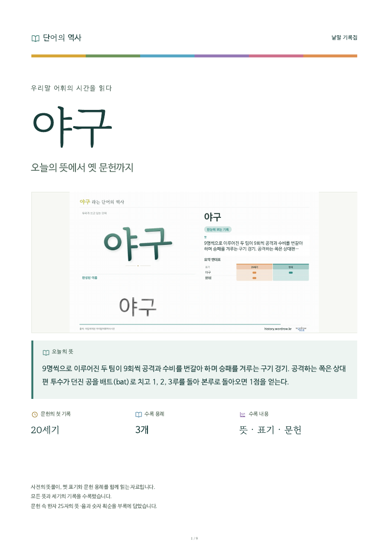 야구 낱말 기록집 PDF 첫 페이지