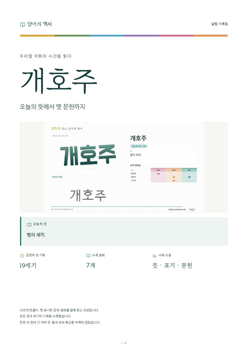 개호주 낱말 기록집 PDF 첫 페이지