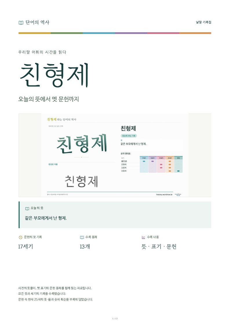 친형제 낱말 기록집 PDF 첫 페이지