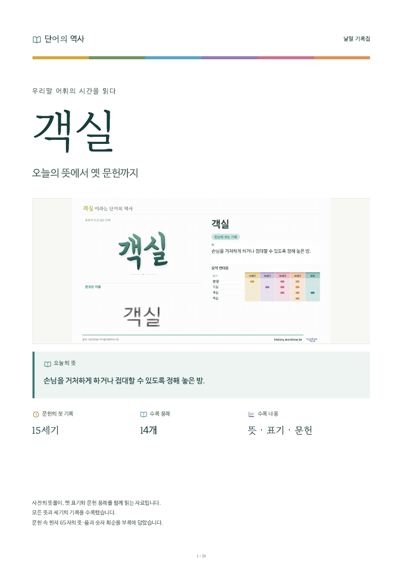 객실 낱말 기록집 PDF 첫 페이지