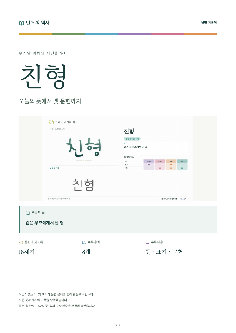 친형 낱말 기록집 PDF 첫 페이지