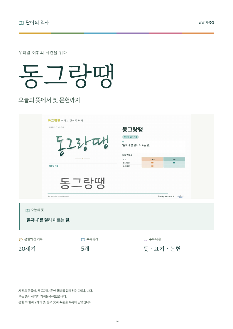 동그랑땡 낱말 기록집 PDF 첫 페이지