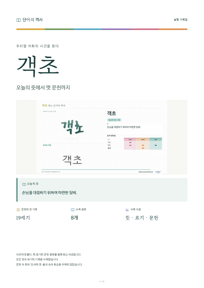 객초 낱말 기록집 PDF 첫 페이지