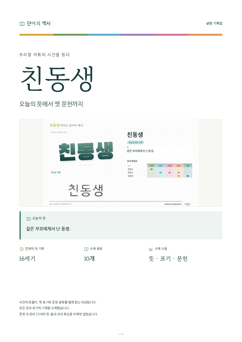 친동생 낱말 기록집 PDF 첫 페이지