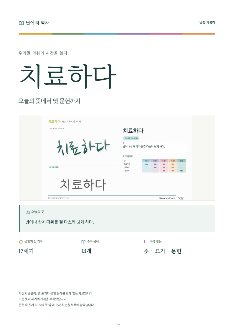 치료하다 낱말 기록집 PDF 첫 페이지