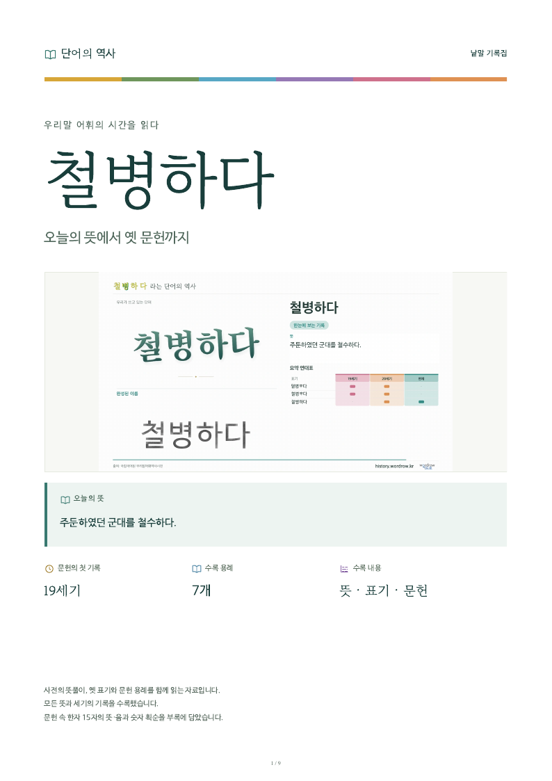 철병하다 낱말 기록집 PDF 첫 페이지