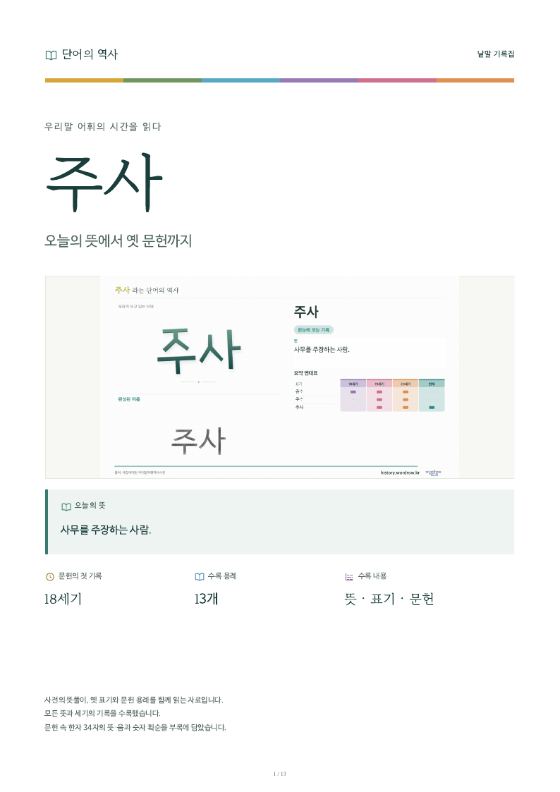 주사 낱말 기록집 PDF 첫 페이지