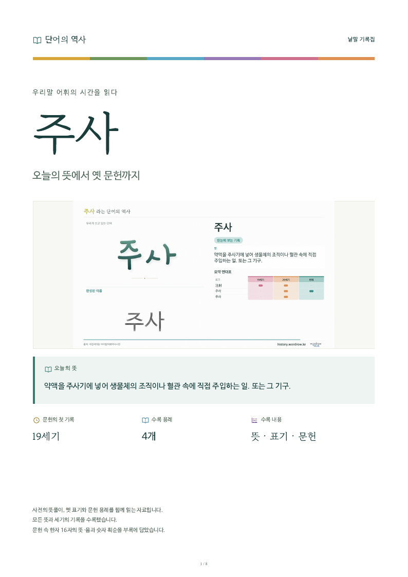 주사 낱말 기록집 PDF 첫 페이지