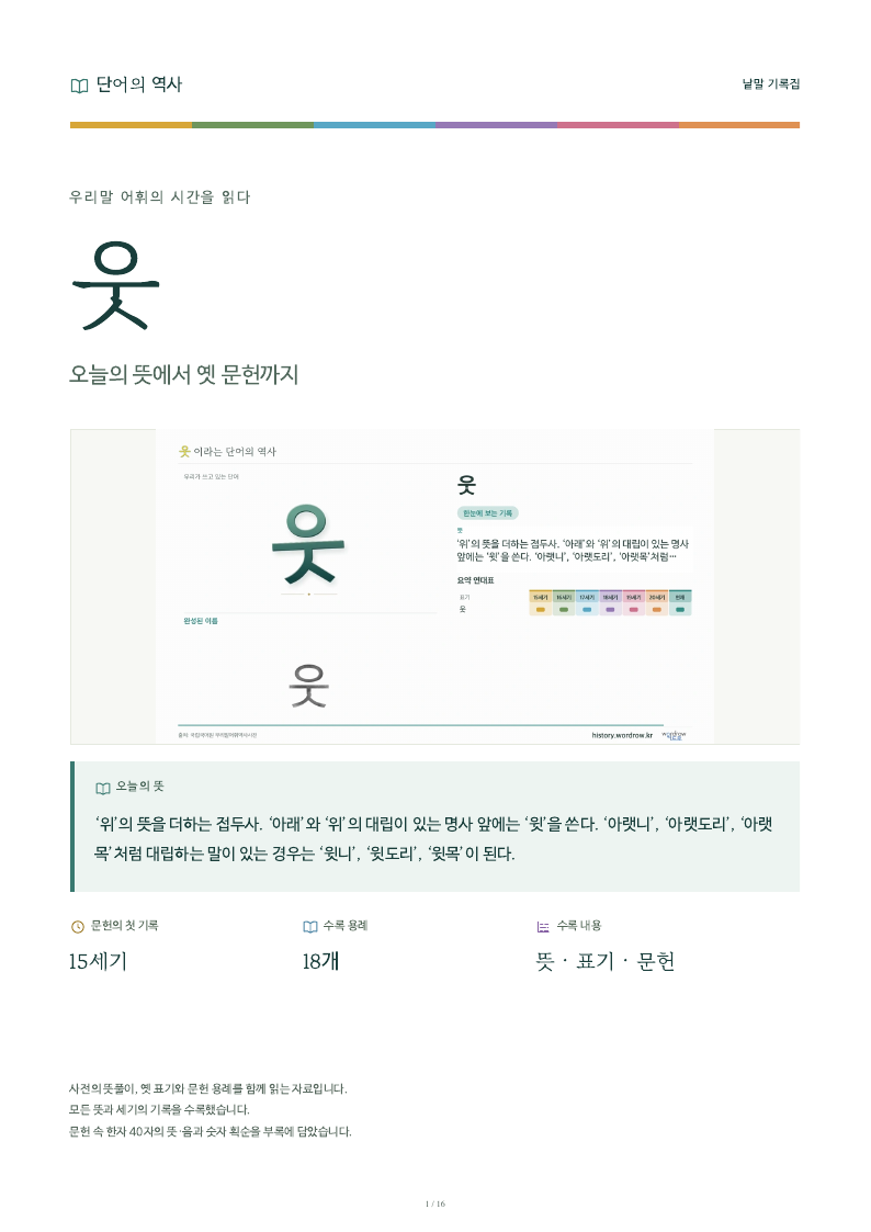 웃 낱말 기록집 PDF 첫 페이지
