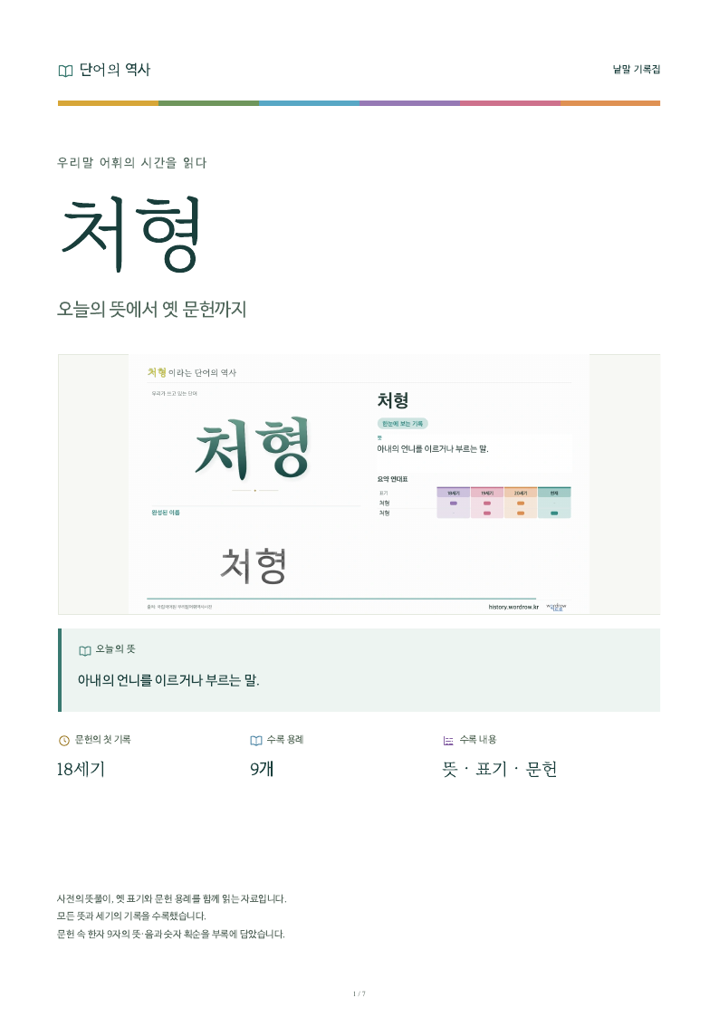 처형 낱말 기록집 PDF 첫 페이지