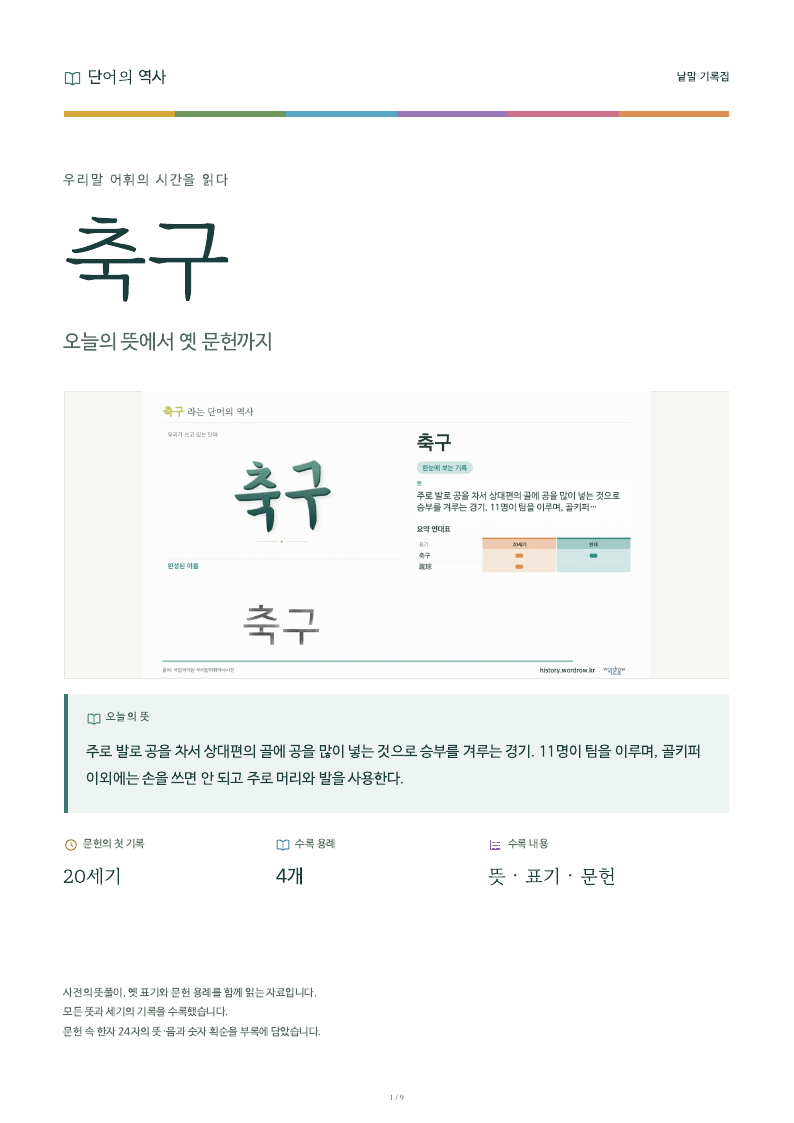 축구 낱말 기록집 PDF 첫 페이지