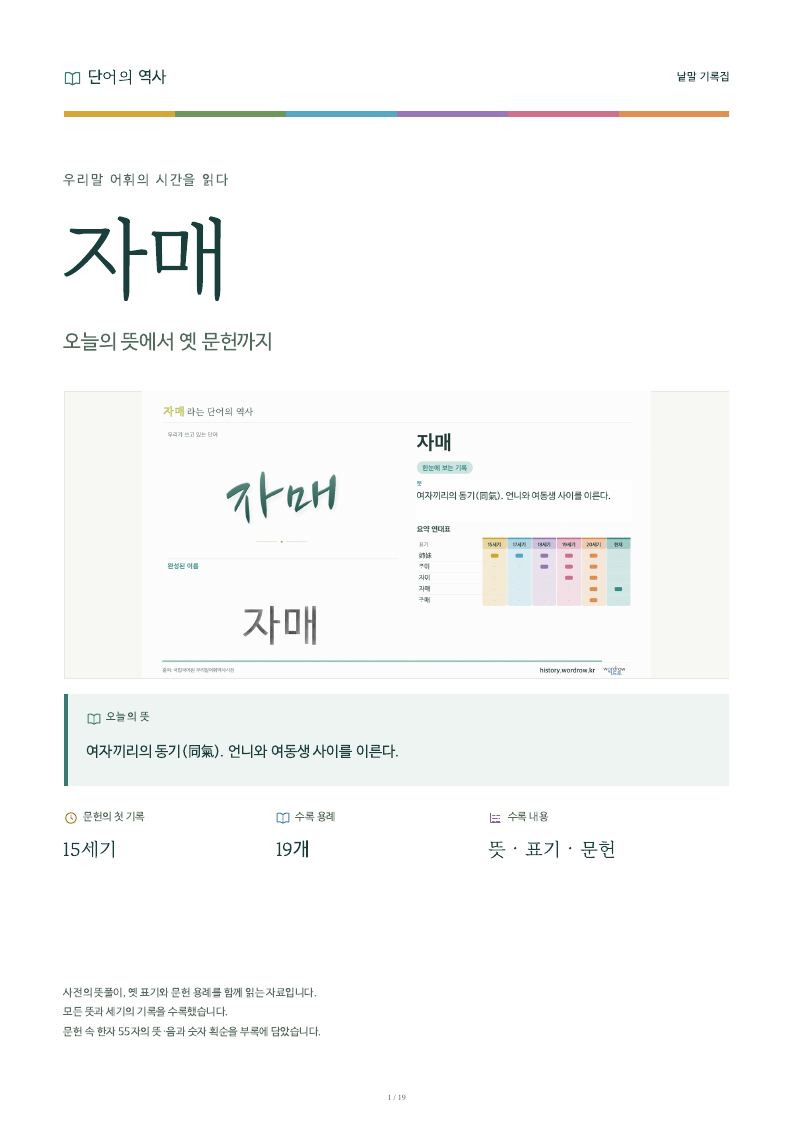 자매 낱말 기록집 PDF 첫 페이지