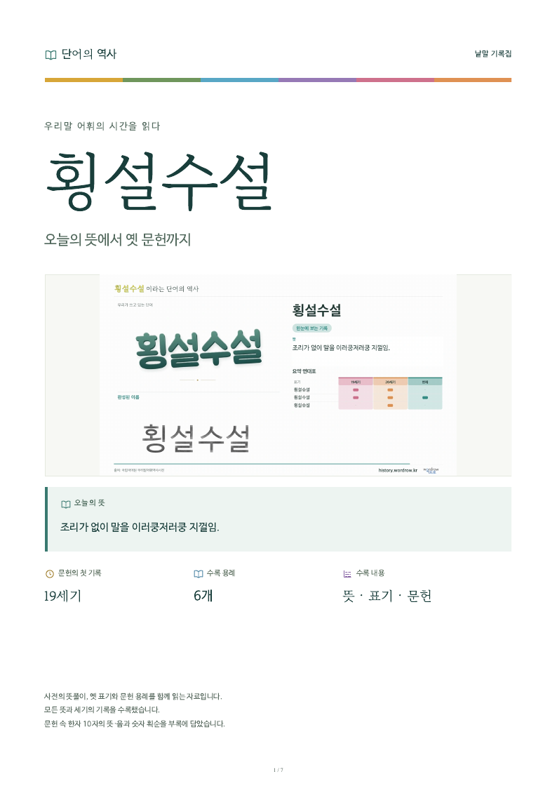 횡설수설 낱말 기록집 PDF 첫 페이지