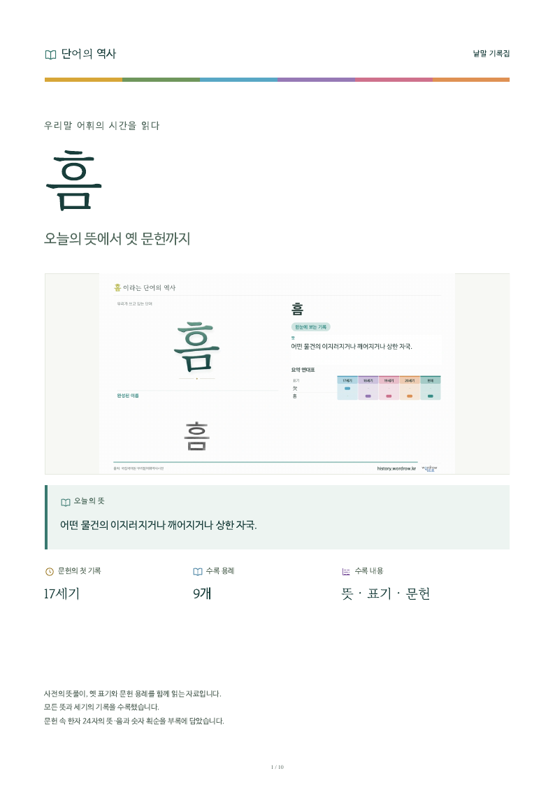 흠 낱말 기록집 PDF 첫 페이지