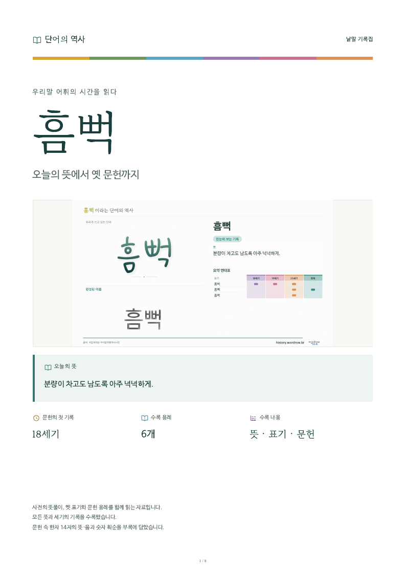 흠뻑 낱말 기록집 PDF 첫 페이지
