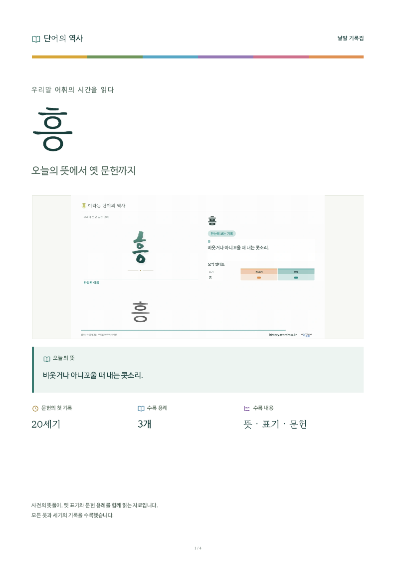 흥 낱말 기록집 PDF 첫 페이지