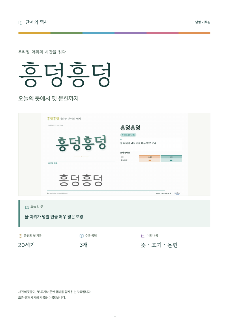 흥덩흥덩 낱말 기록집 PDF 첫 페이지