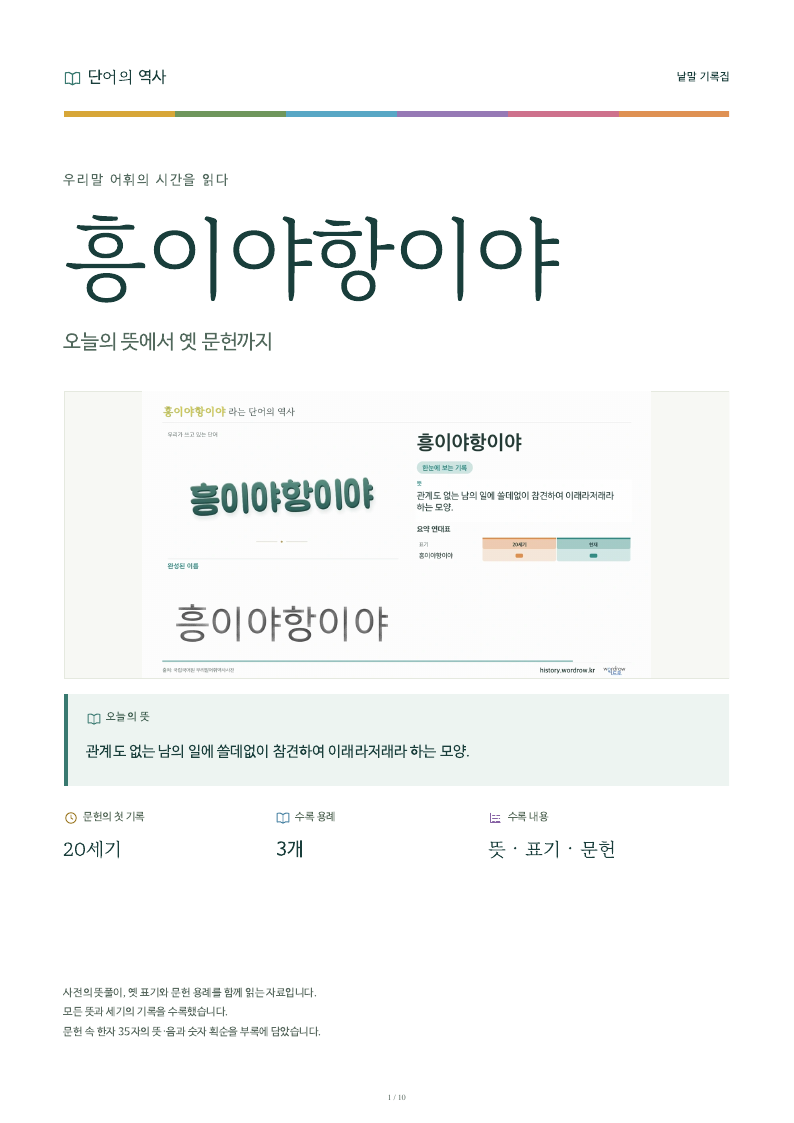흥이야항이야 낱말 기록집 PDF 첫 페이지