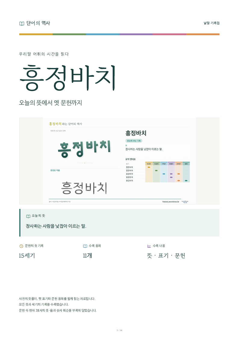 흥정바치 낱말 기록집 PDF 첫 페이지