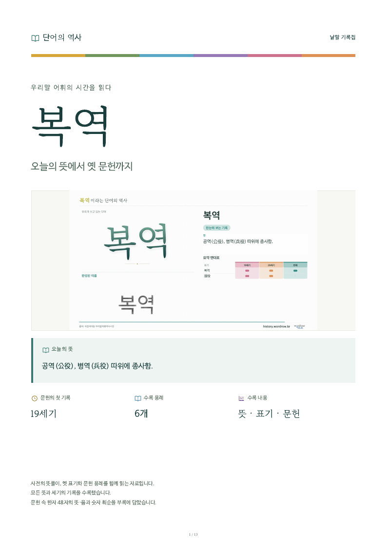 복역 낱말 기록집 PDF 첫 페이지