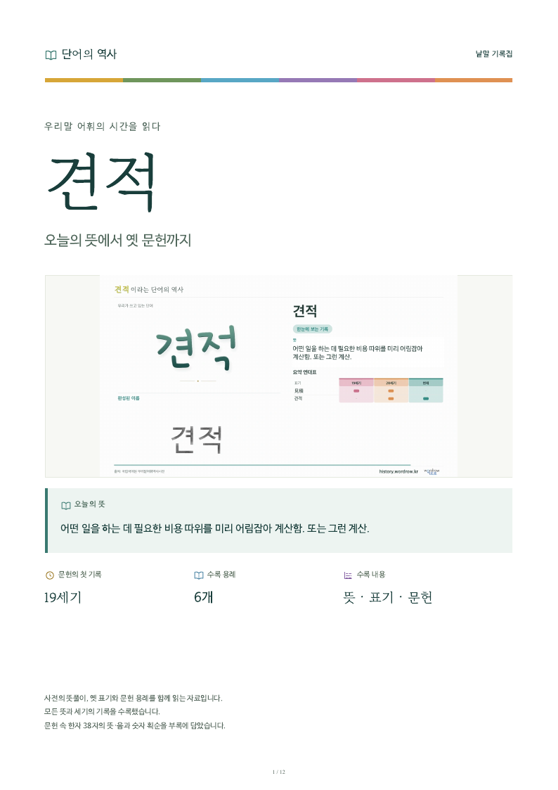 견적 낱말 기록집 PDF 첫 페이지