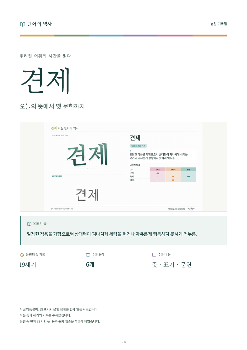 견제 낱말 기록집 PDF 첫 페이지