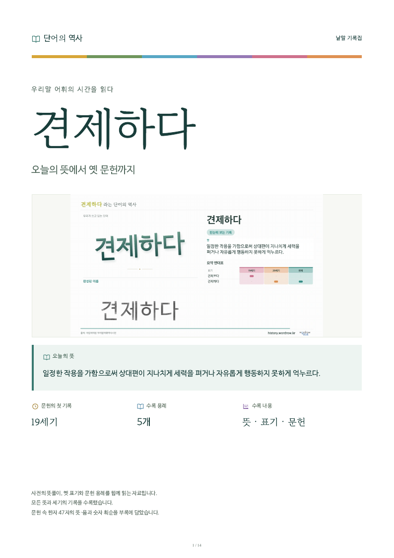 견제하다 낱말 기록집 PDF 첫 페이지