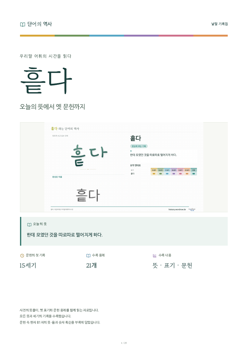 흩다 낱말 기록집 PDF 첫 페이지