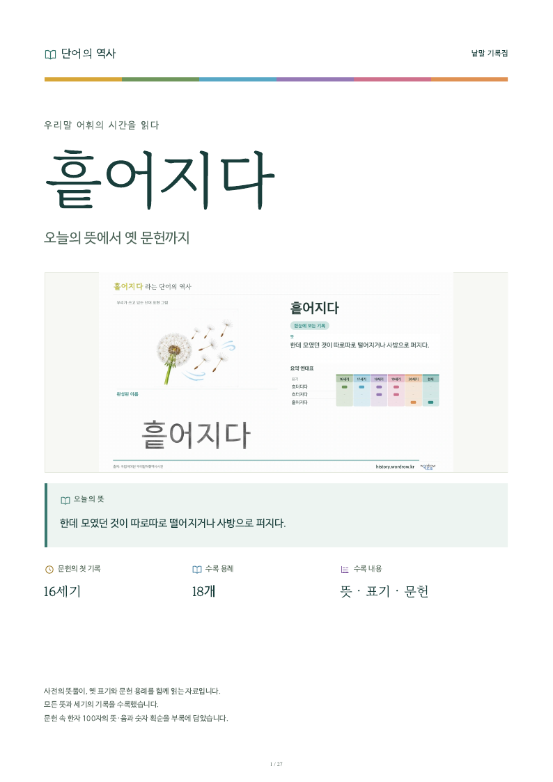 흩어지다 낱말 기록집 PDF 첫 페이지