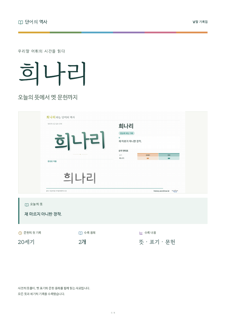 희나리 낱말 기록집 PDF 첫 페이지