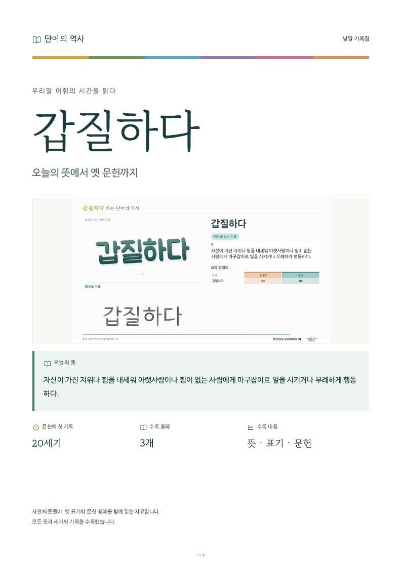 갑질하다 낱말 기록집 PDF 첫 페이지