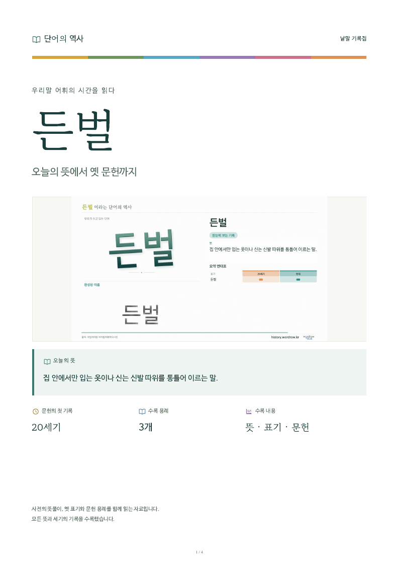 든벌 낱말 기록집 PDF 첫 페이지