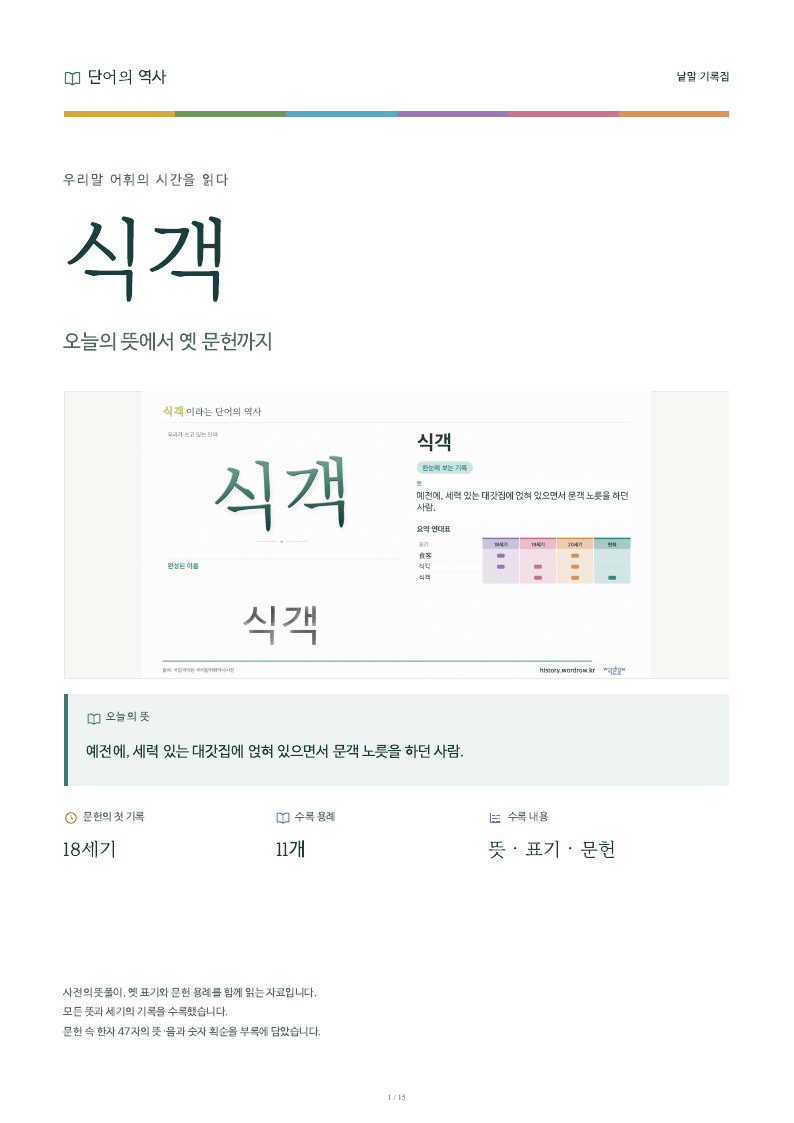 식객 낱말 기록집 PDF 첫 페이지